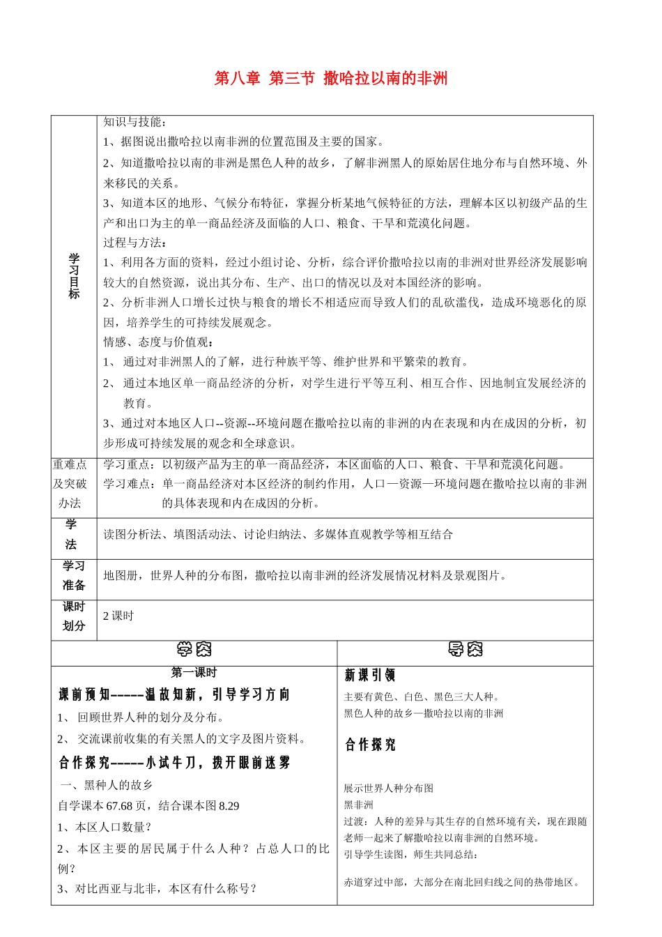 七年级地理下册 第八章第三节《撒哈拉以南的非洲》导学案 人教新课标版_第1页