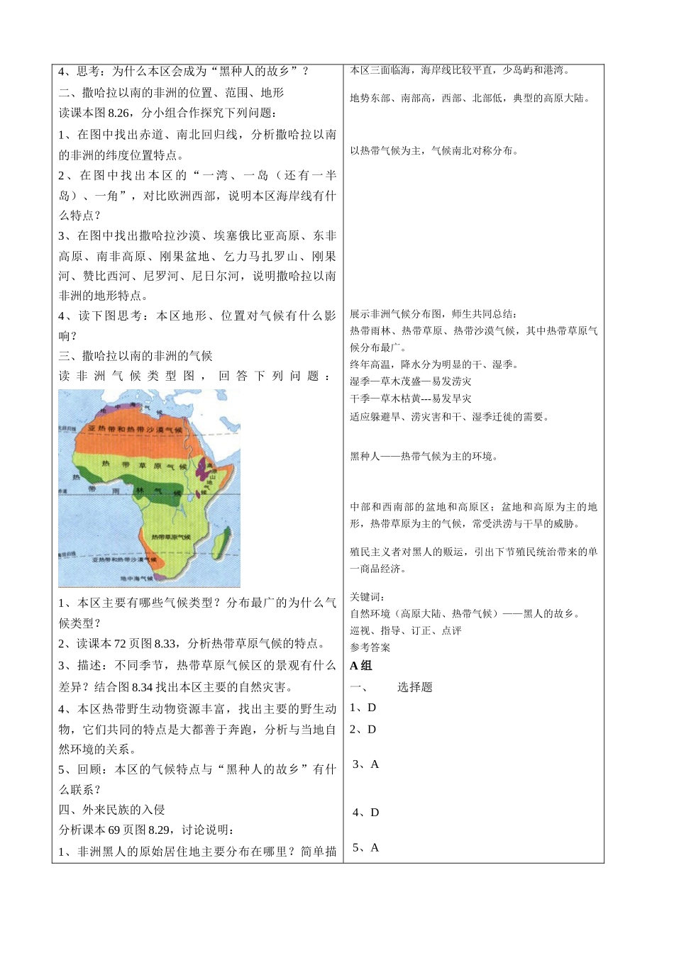 七年级地理下册 第八章第三节《撒哈拉以南的非洲》导学案 人教新课标版_第2页