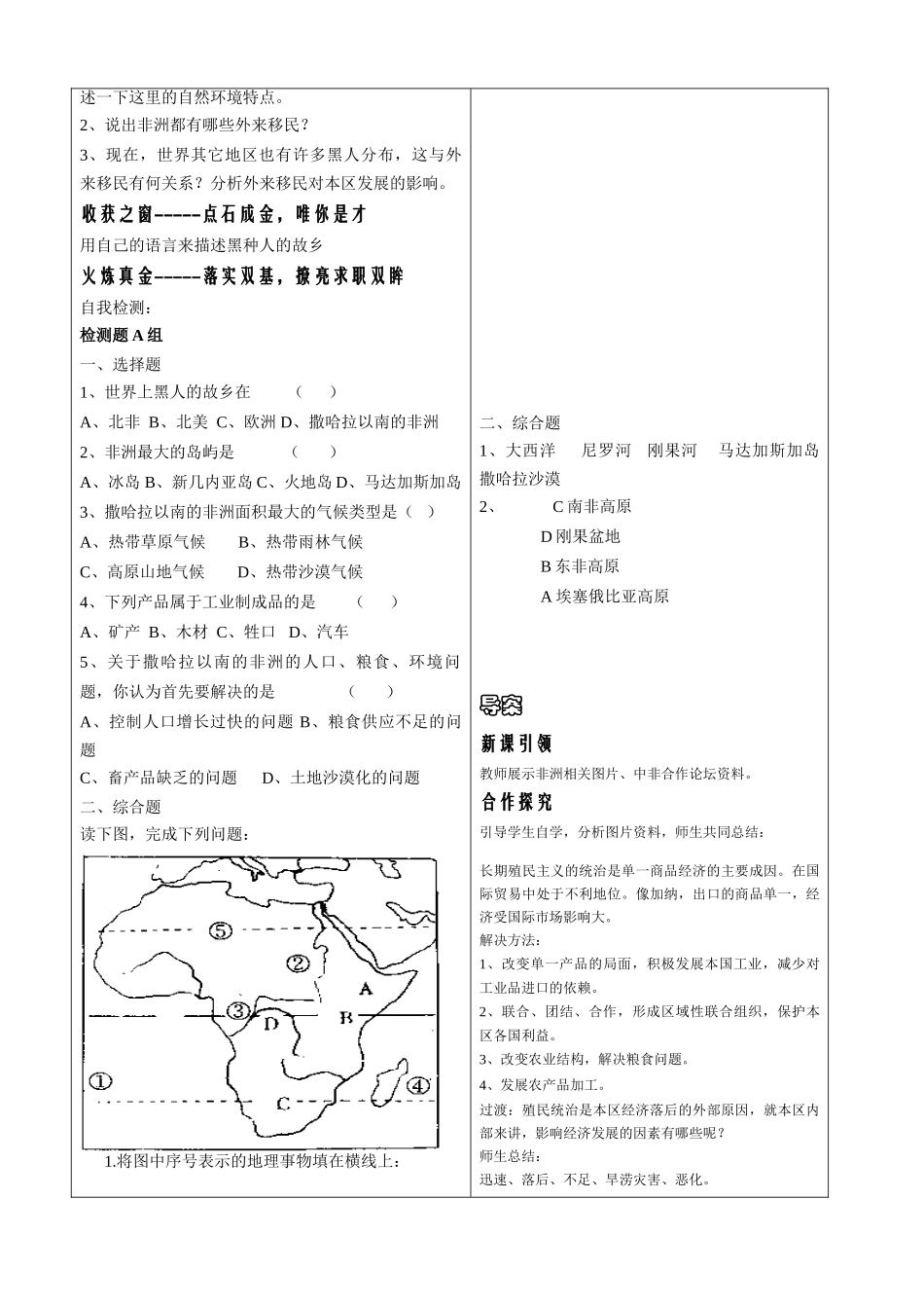 七年级地理下册 第八章第三节《撒哈拉以南的非洲》导学案 人教新课标版_第3页