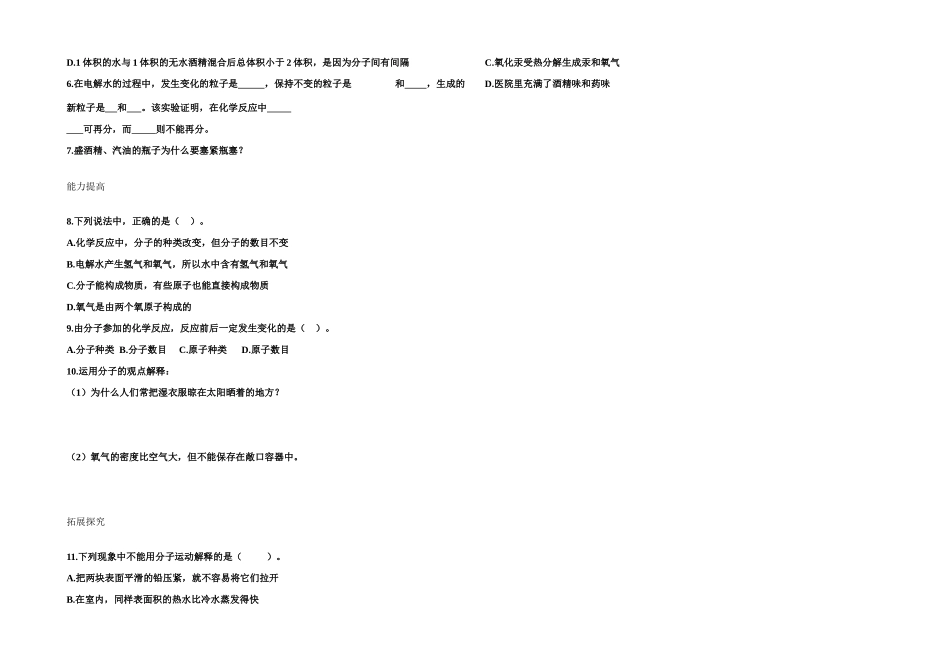 九年级化学上册 分子原子导学案 人教版_第2页