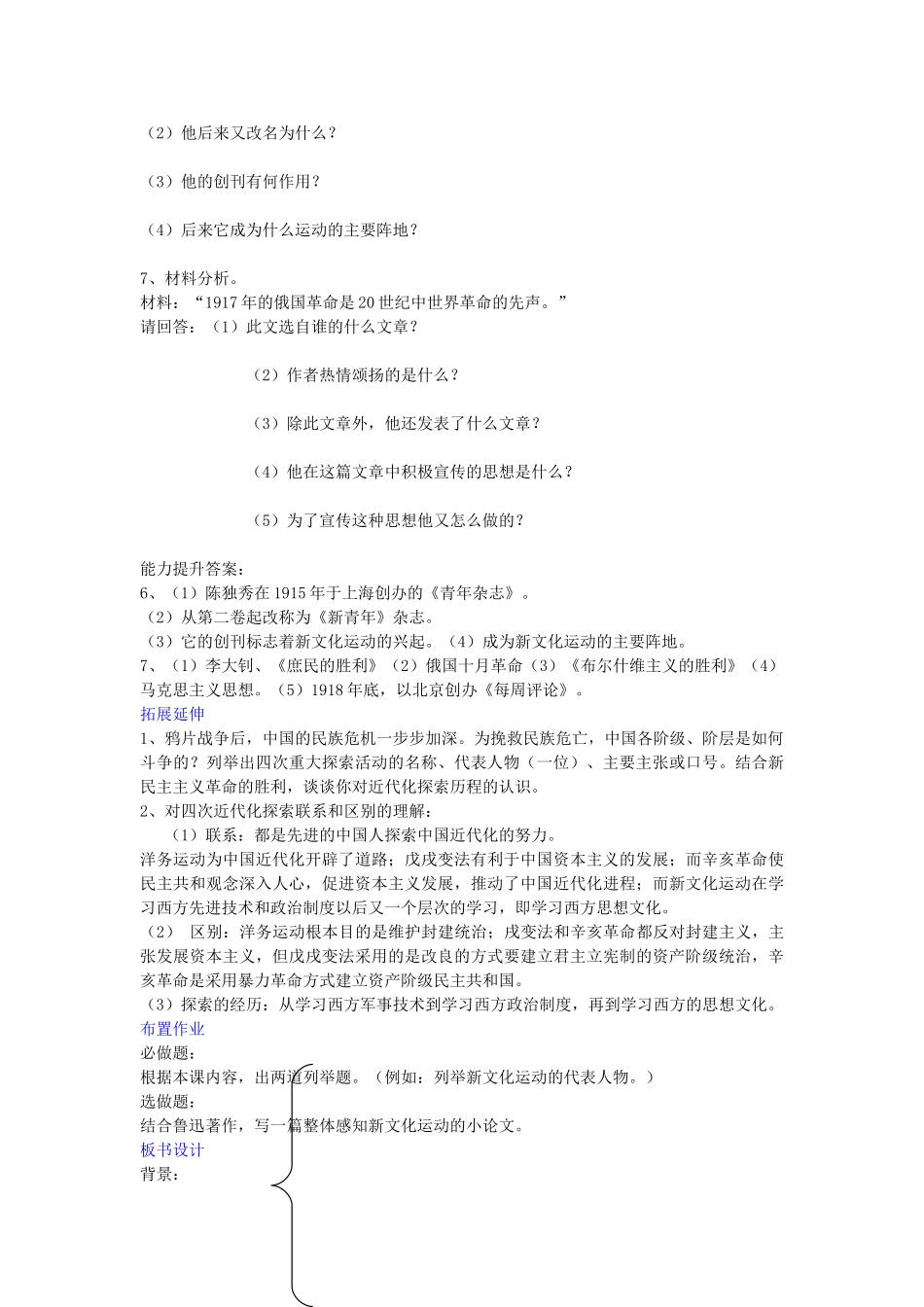 八年级历史上册 第9课 新文化运动学案（无答案） 新人教版-新人教版初中八年级上册历史学案_第3页