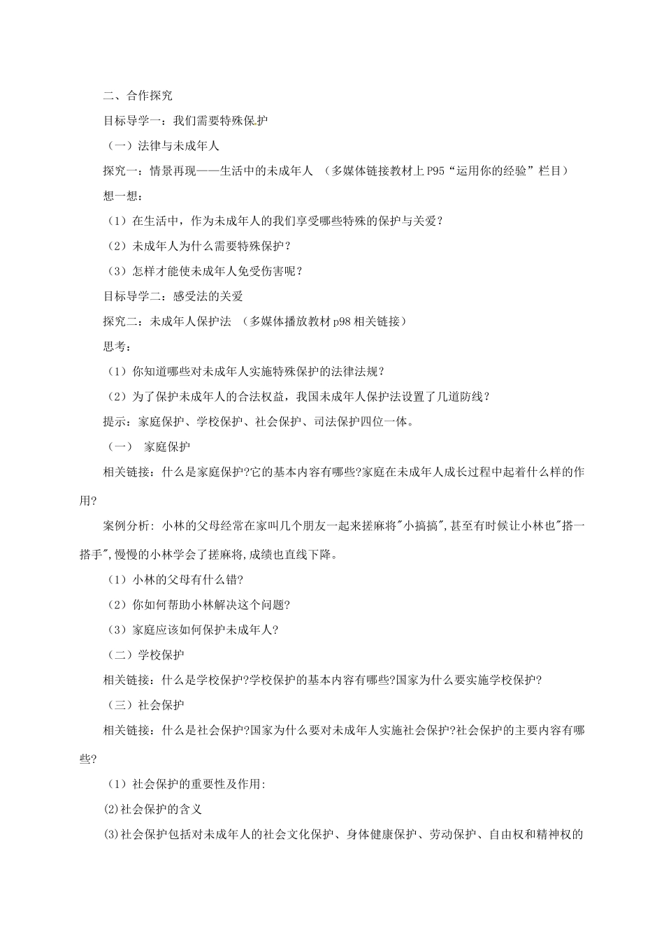 辽宁省凌海市七年级道德与法治下册 第四单元 走进法治天地 第十课 法律伴我们成长 第1框 法律为我们护航导学案 新人教版-新人教版初中七年级下册政治学案_第2页