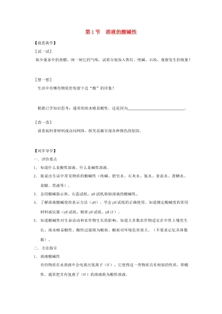 九年级化学 7.1溶液的酸碱性同步导学（含同步检测及答案）沪教版