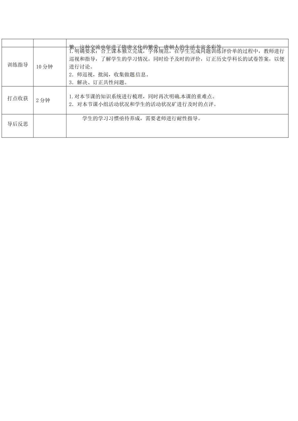 山东省济阳县竞业园学校七年级历史下册 第8课 辉煌的隋唐文化（二）导学案 新人教版_第3页