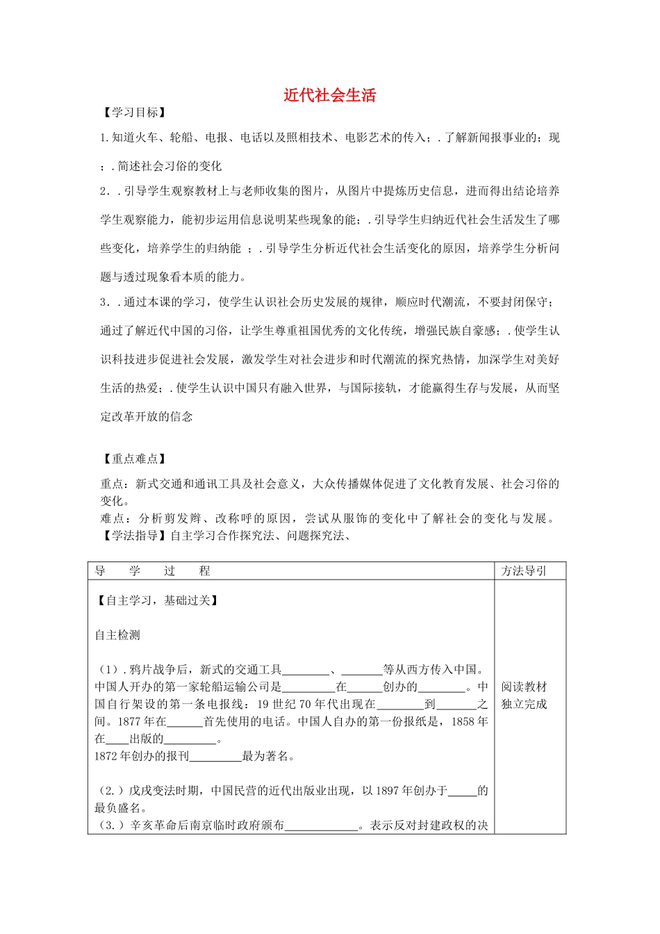 秋八年级历史上册 6.2 近代社会生活学案 川教版-川教版初中八年级上册历史学案_第1页