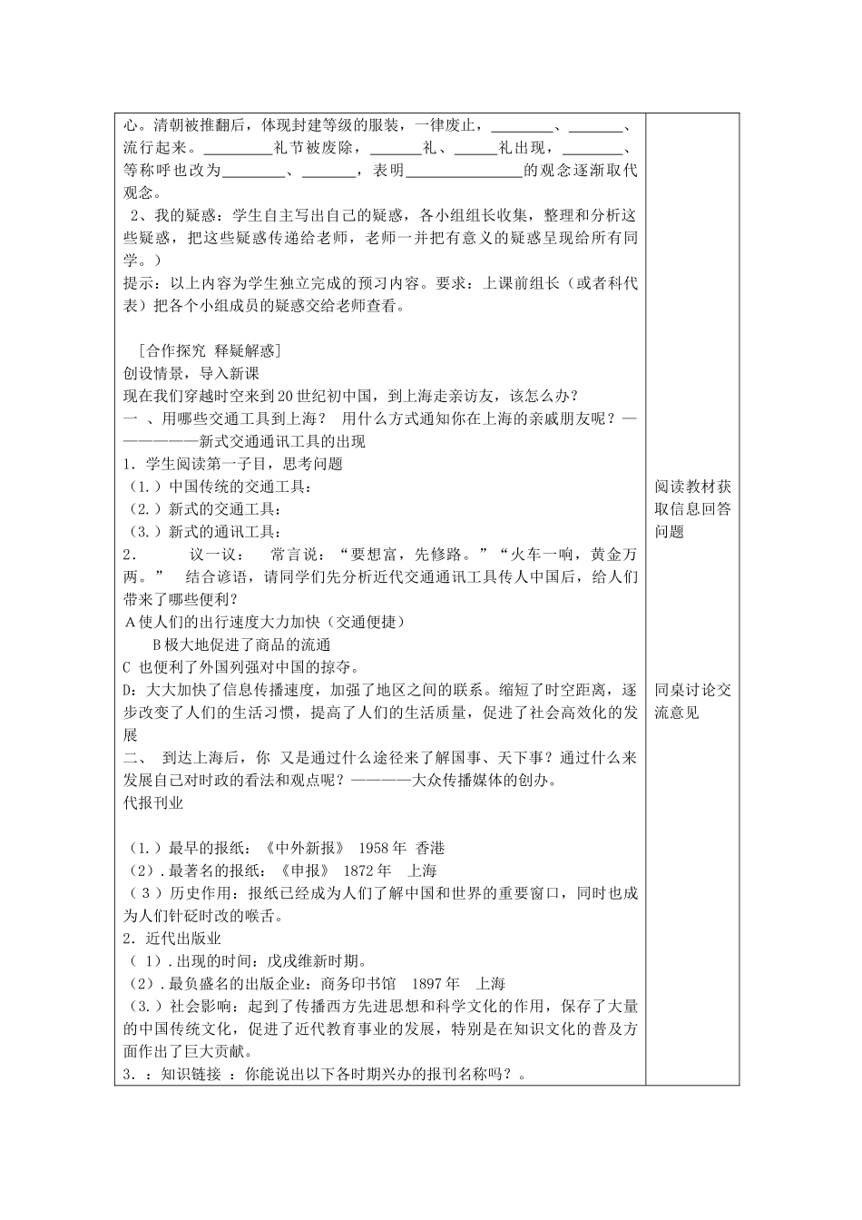 秋八年级历史上册 6.2 近代社会生活学案 川教版-川教版初中八年级上册历史学案_第2页