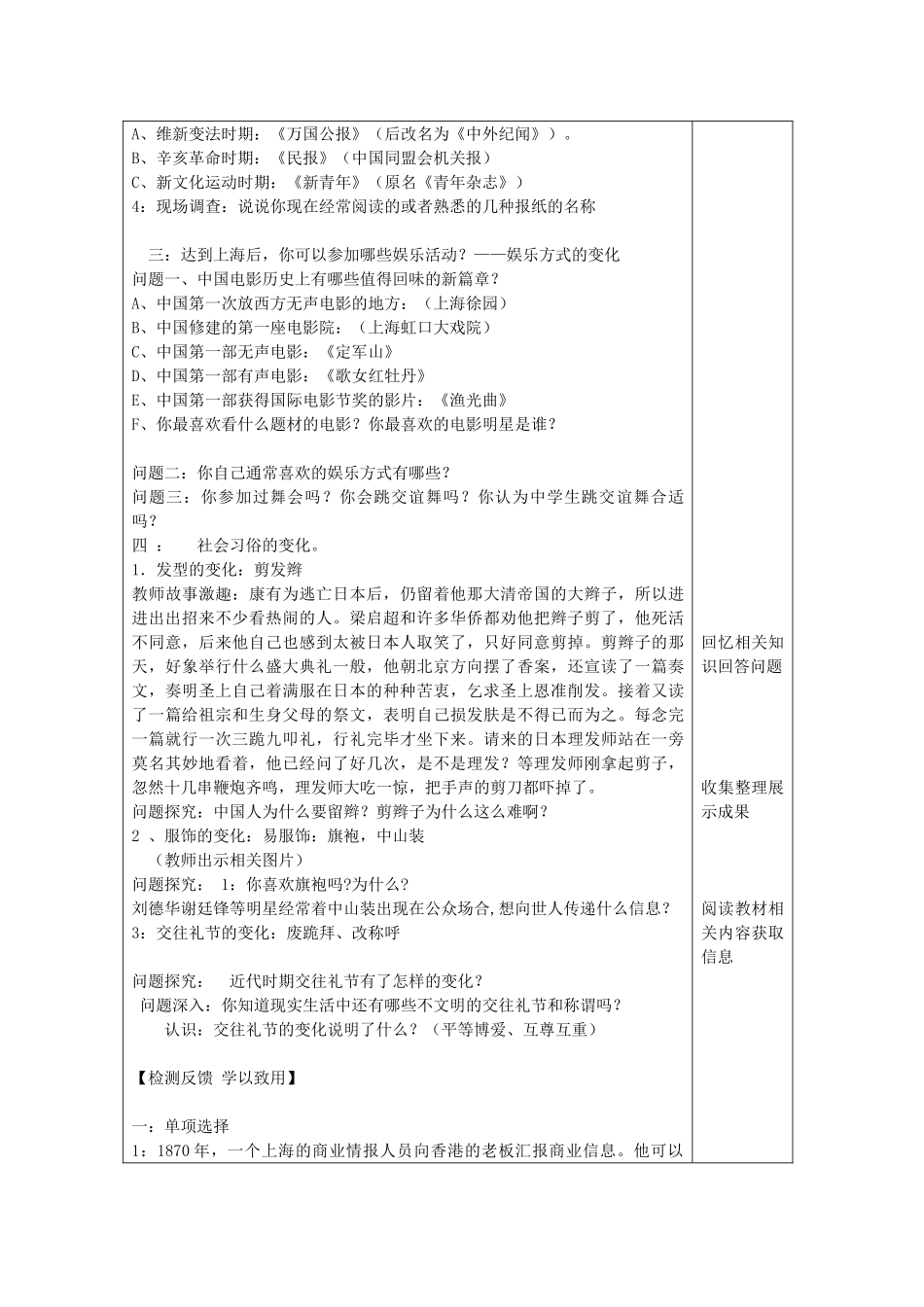秋八年级历史上册 6.2 近代社会生活学案 川教版-川教版初中八年级上册历史学案_第3页