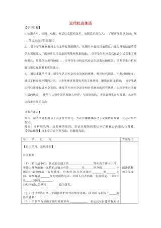 秋八年级历史上册 6.2 近代社会生活学案 川教版-川教版初中八年级上册历史学案