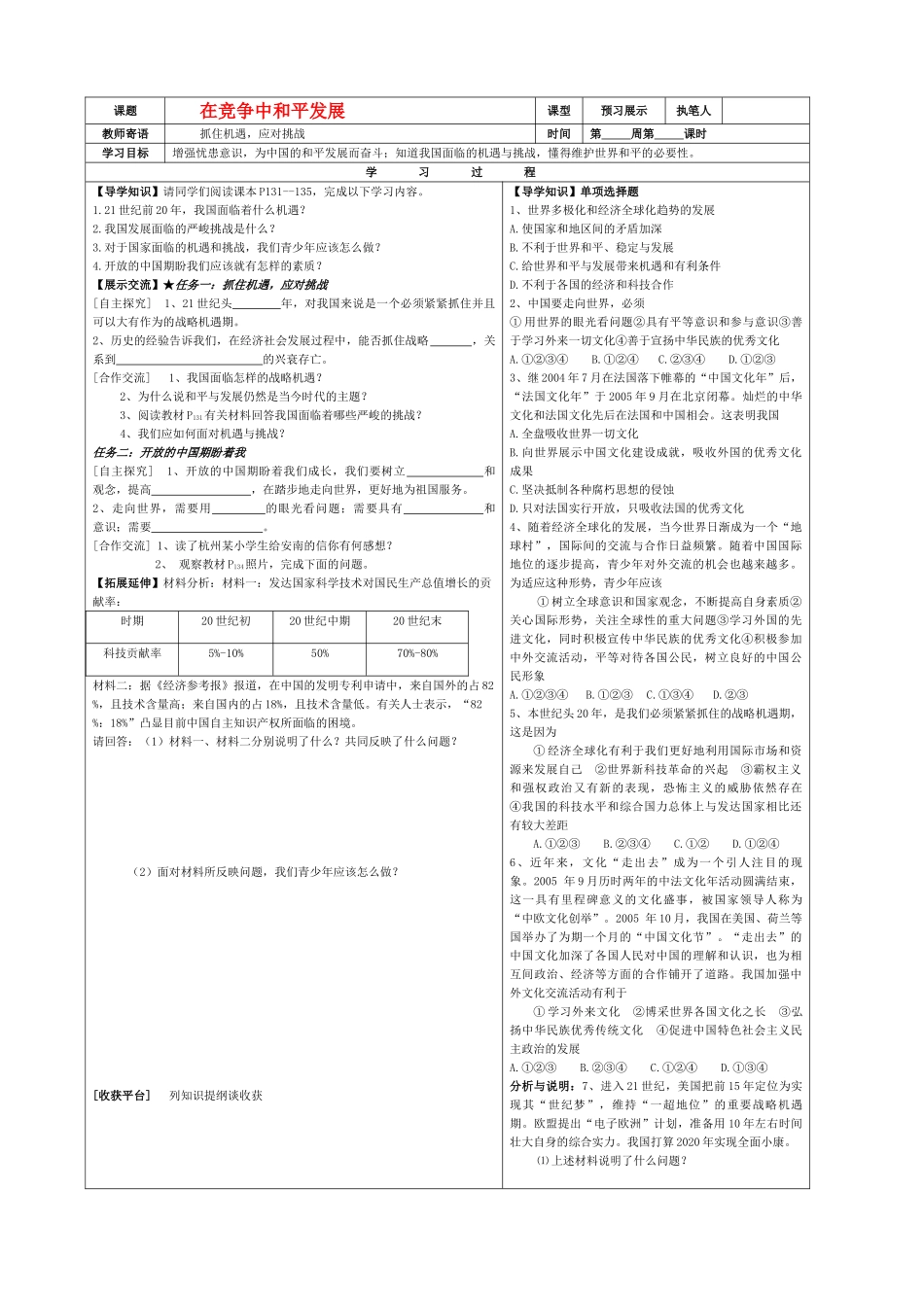 在竞争中和平发展_第1页