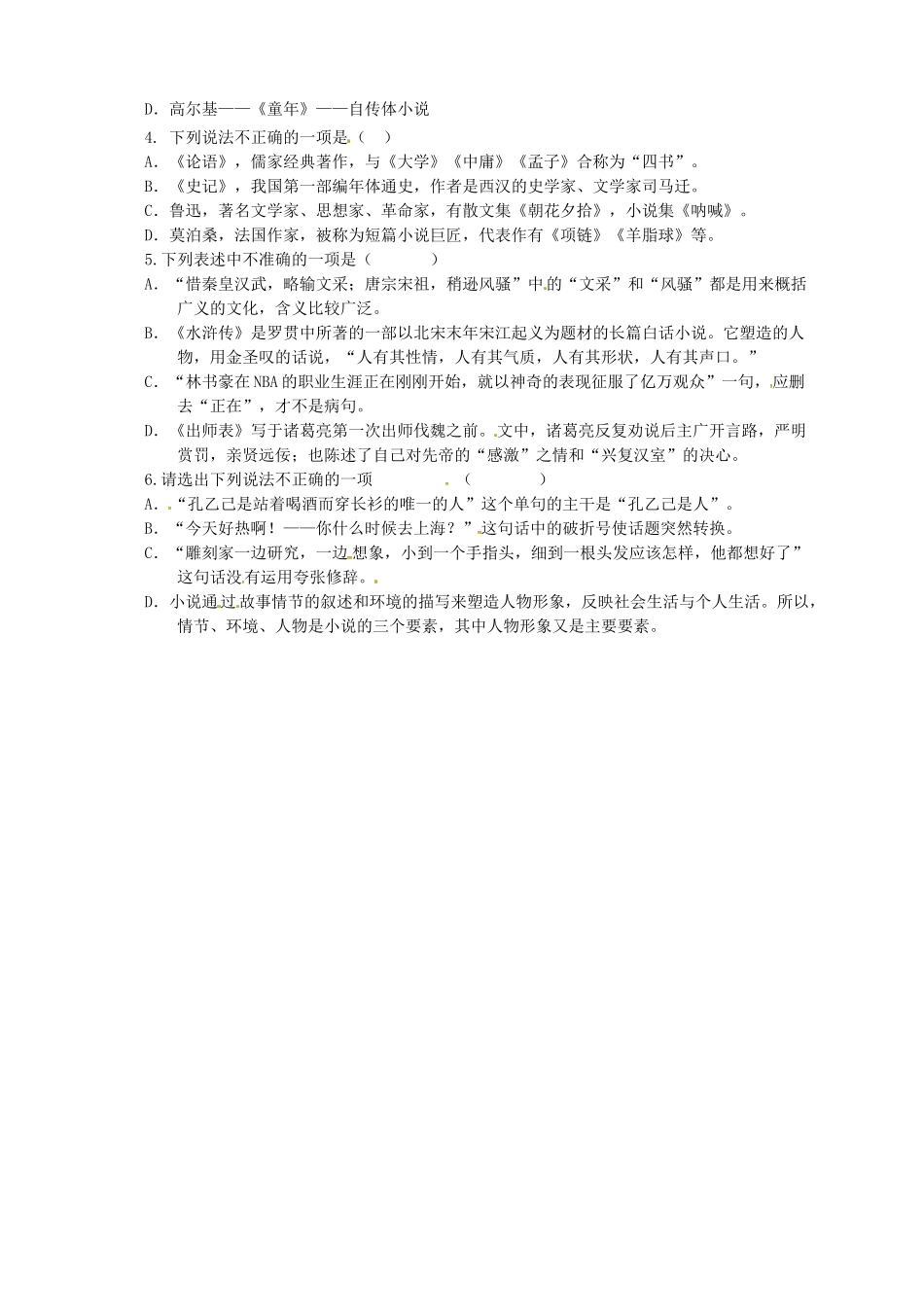 中考语文一轮复习 6 文学常识及名著阅读导学案-人教版初中九年级全册语文学案_第2页