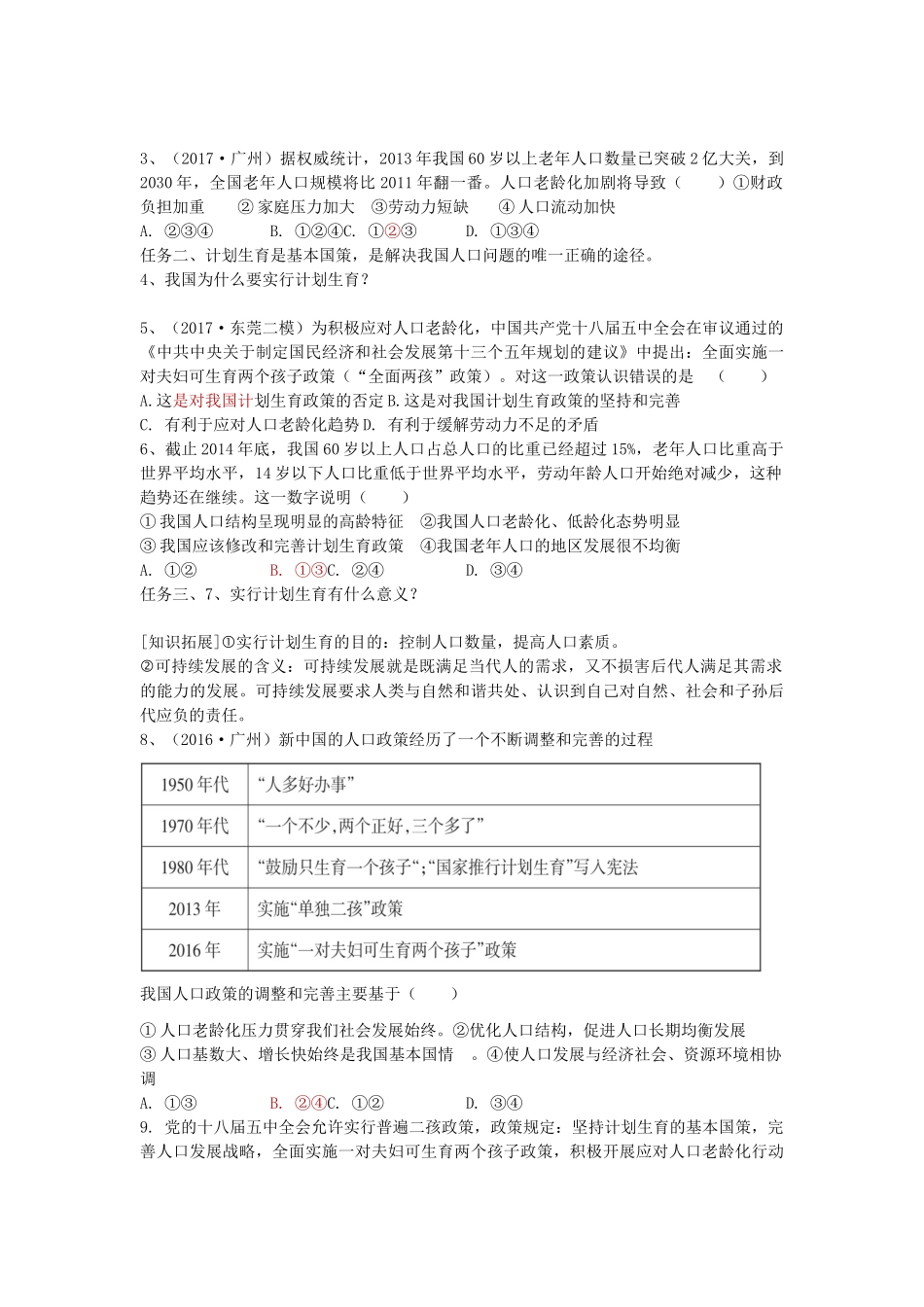 九年级道德与法治上册 第三单元 文明与家园 第六课 建设美丽中国 第1框 正视发展挑战导学案 新人教版-新人教版初中九年级上册政治学案_第2页