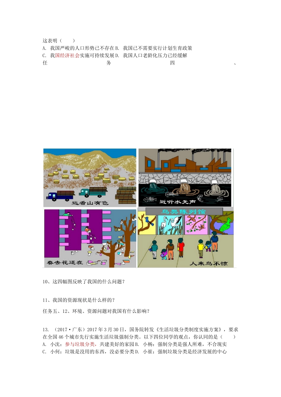 九年级道德与法治上册 第三单元 文明与家园 第六课 建设美丽中国 第1框 正视发展挑战导学案 新人教版-新人教版初中九年级上册政治学案_第3页