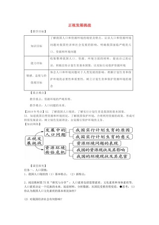 九年级道德与法治上册 第三单元 文明与家园 第六课 建设美丽中国 第1框 正视发展挑战导学案 新人教版-新人教版初中九年级上册政治学案