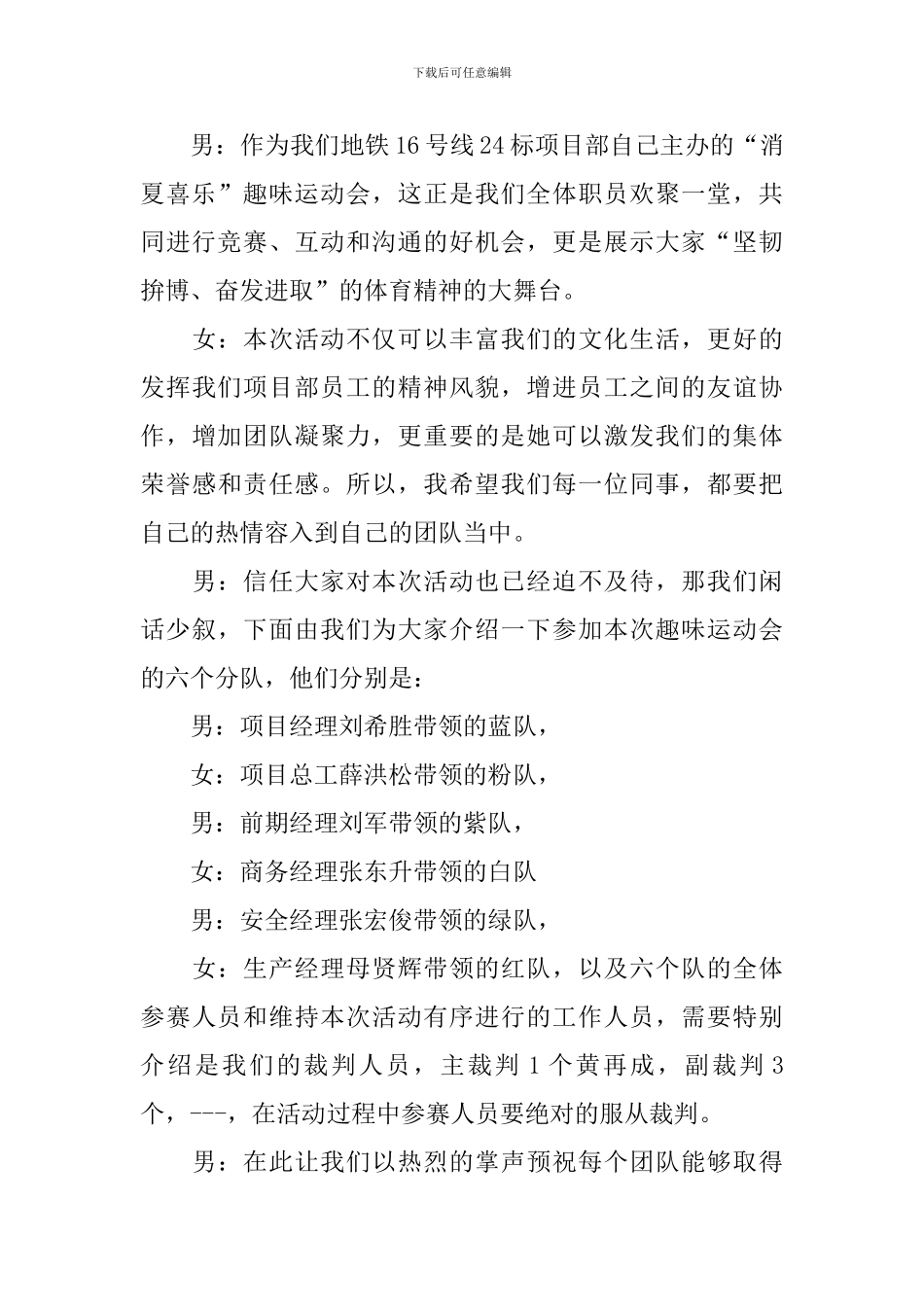 幽默趣味运动会优秀主持词_第3页