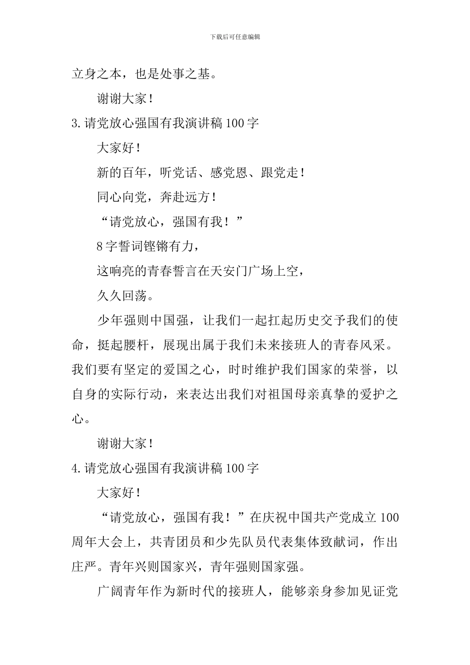 请党放心强国有我演讲稿100字【15篇】_第2页