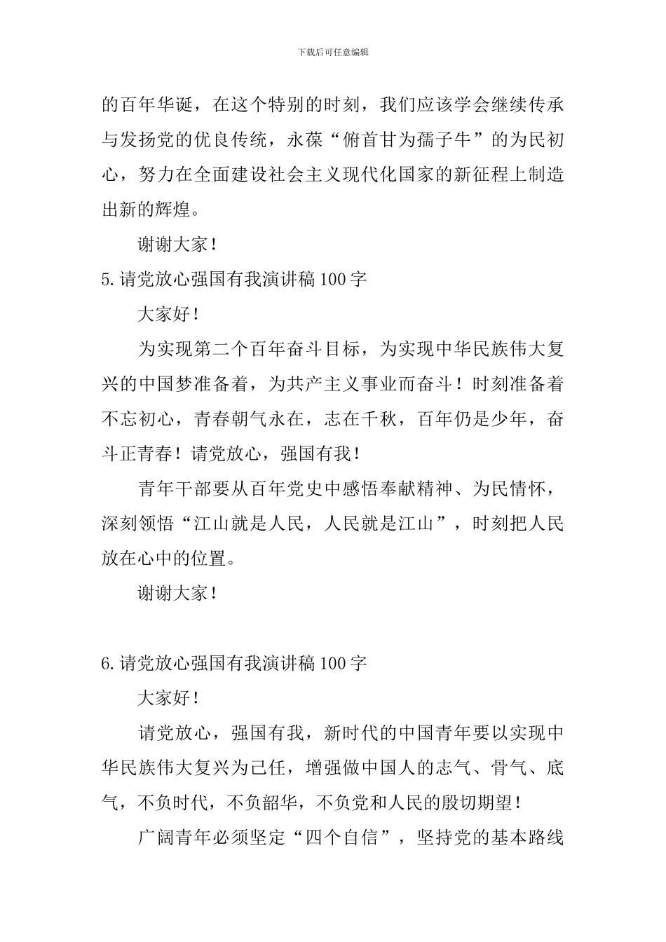 请党放心强国有我演讲稿100字【15篇】_第3页