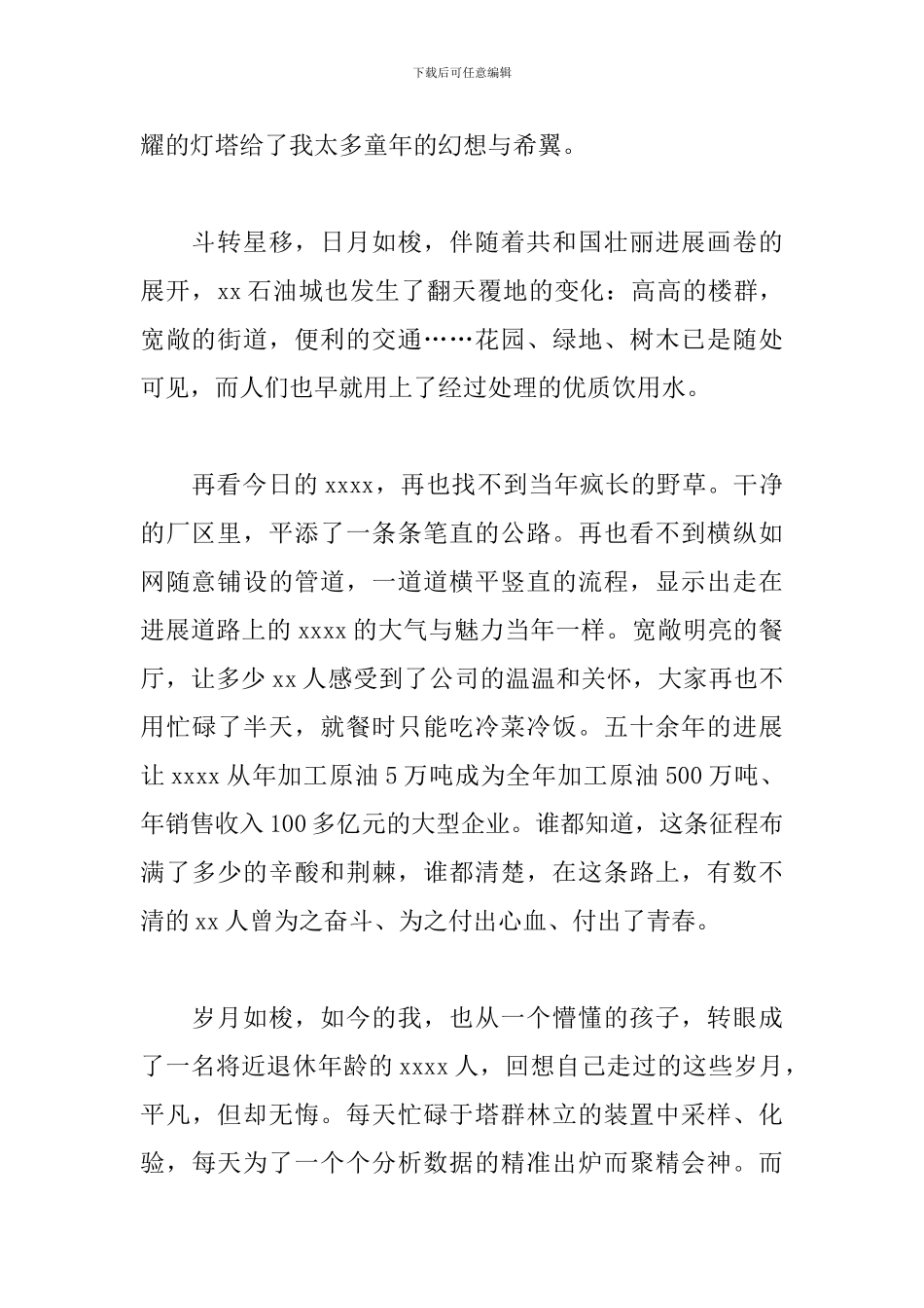 “庆祝建国70周年”征文-石油人与共和国一起成长_第2页