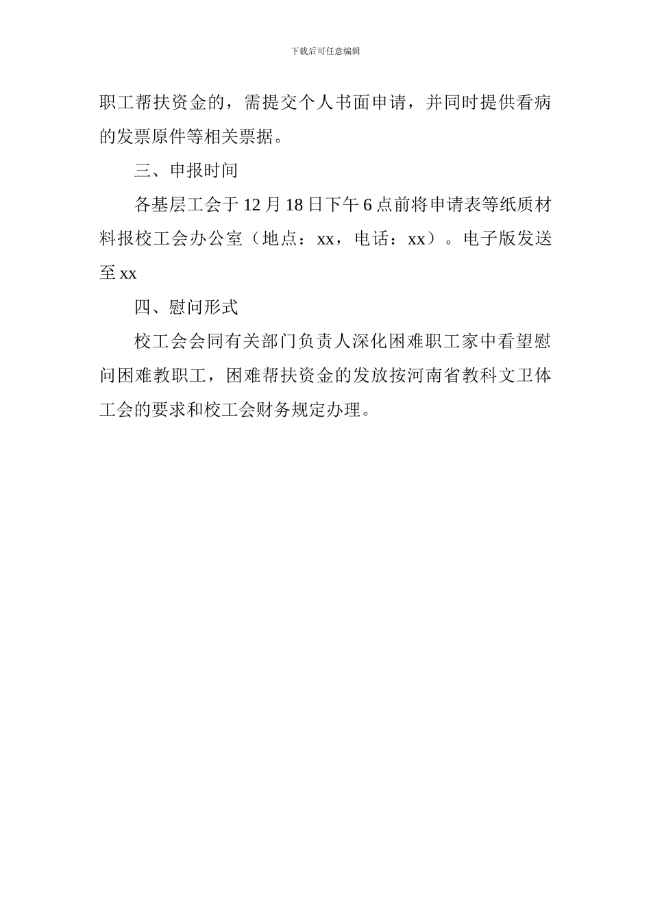 2024年“双节”送温暖和困难职工帮扶活动方案_第2页