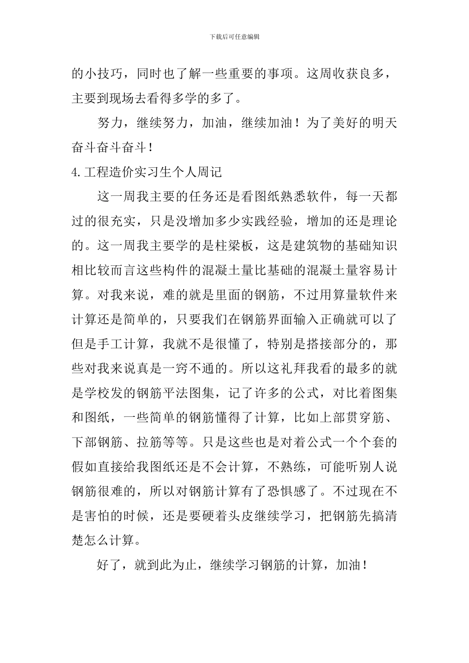 工程造价实习生个人周记_第3页