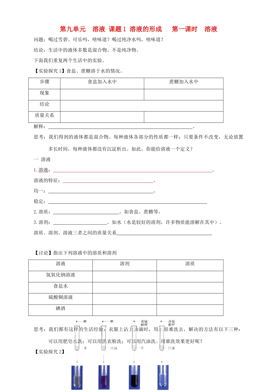九年级化学 溶液 学案 人教新课标版_第1页