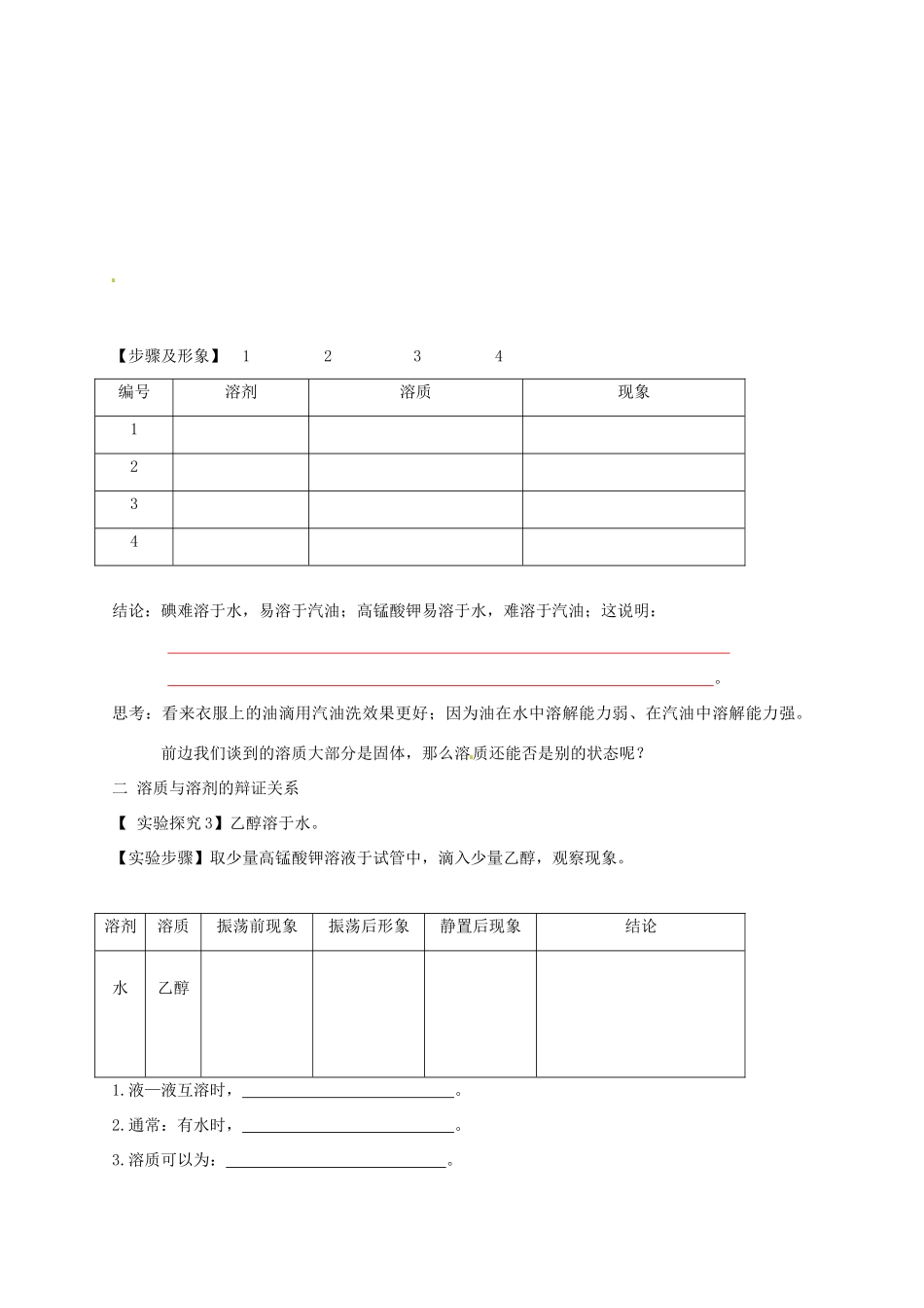九年级化学 溶液 学案 人教新课标版_第2页