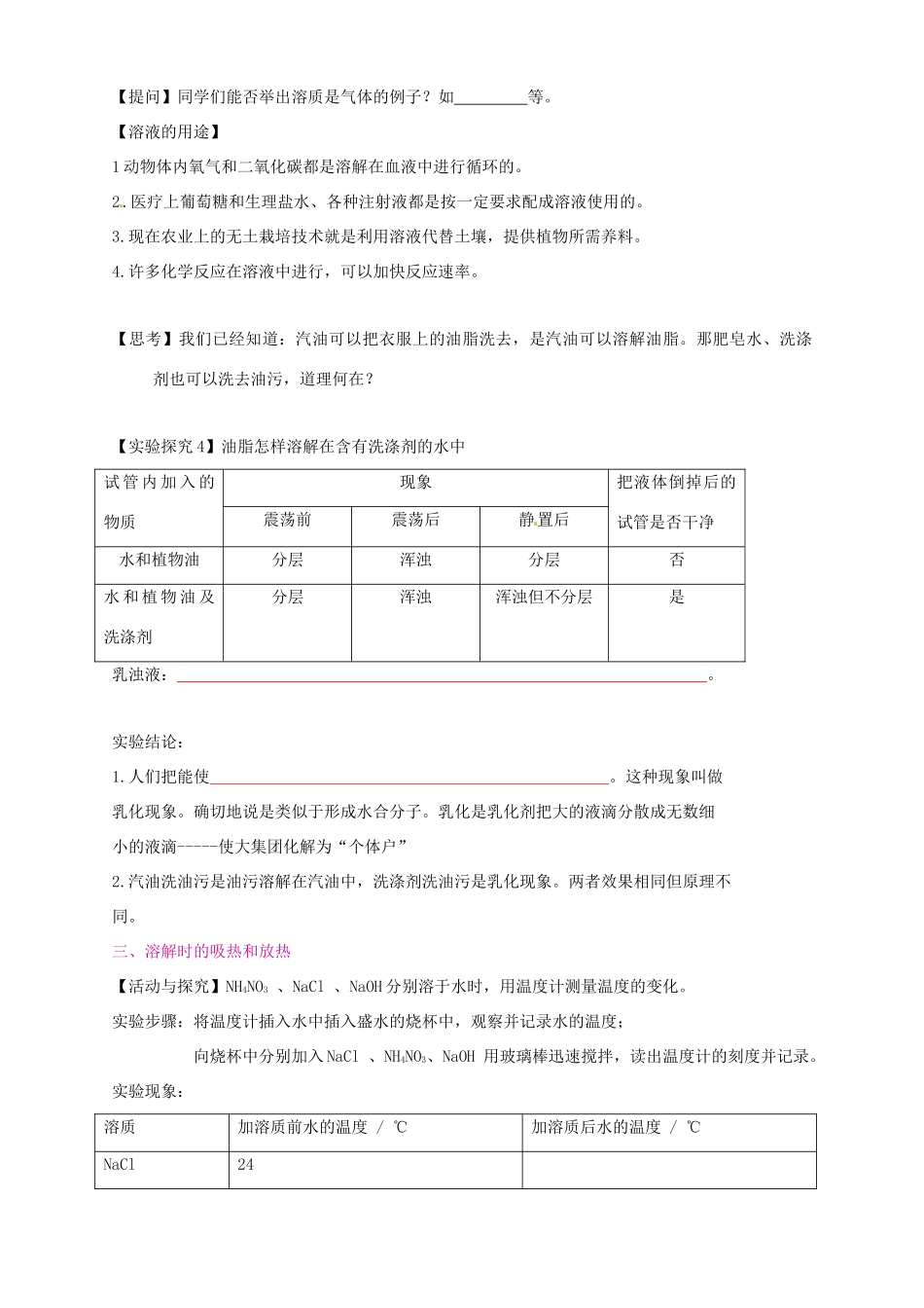 九年级化学 溶液 学案 人教新课标版_第3页