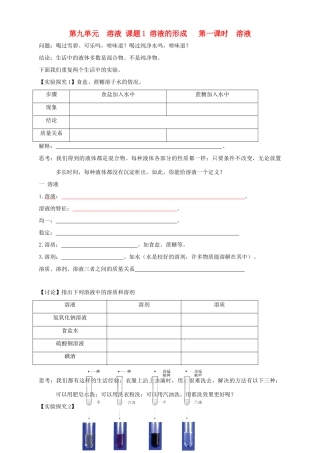 九年级化学 溶液 学案 人教新课标版