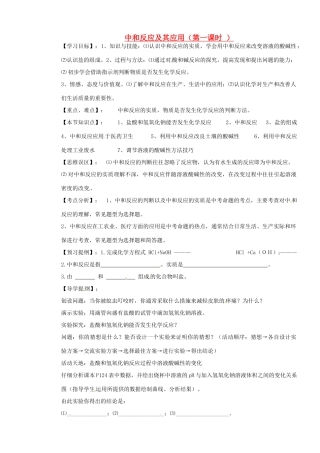 山东省枣庄是台儿庄区涧头二中九年级化学 第五章 5.2中和反应及其应用（第一课时 ）学案 鲁教版