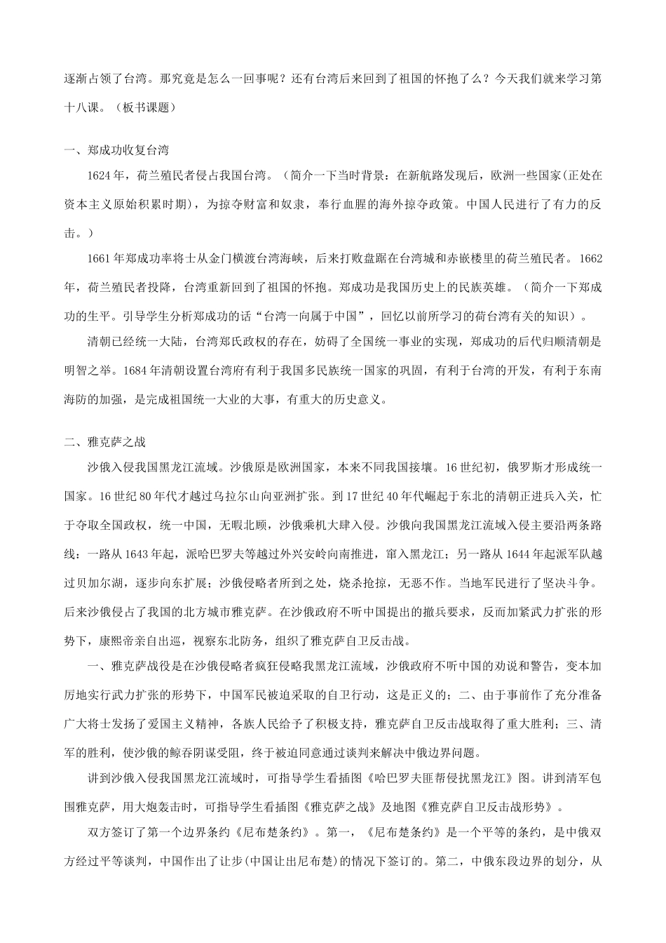 2014-2015学年七年级历史下册 第18课 收复台湾和抗击沙俄教案 新人教版_第2页