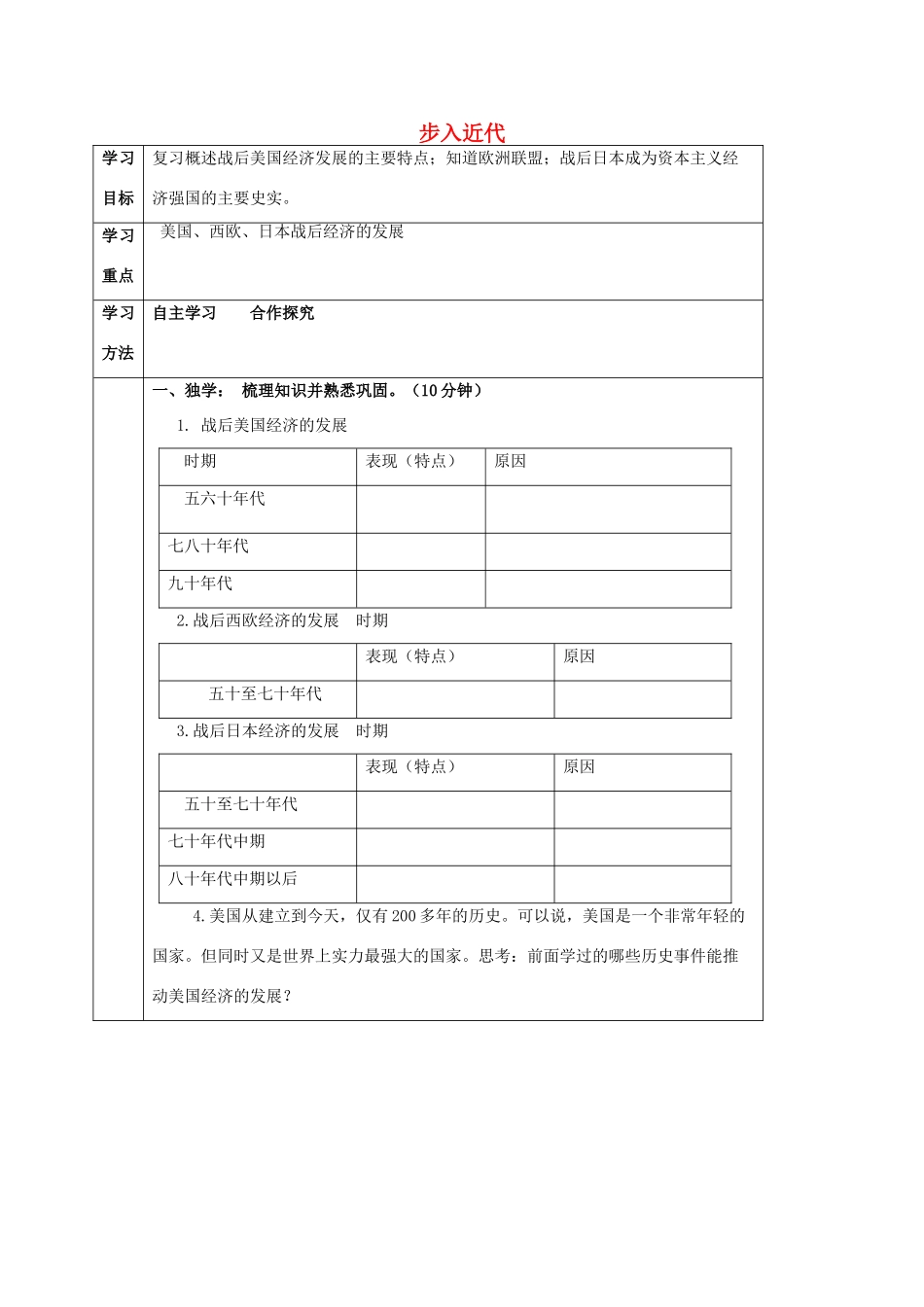 四川省宜宾县九年级历史下册 第四单元 步入近代复习学案 新人教版-新人教版初中九年级下册历史学案_第1页