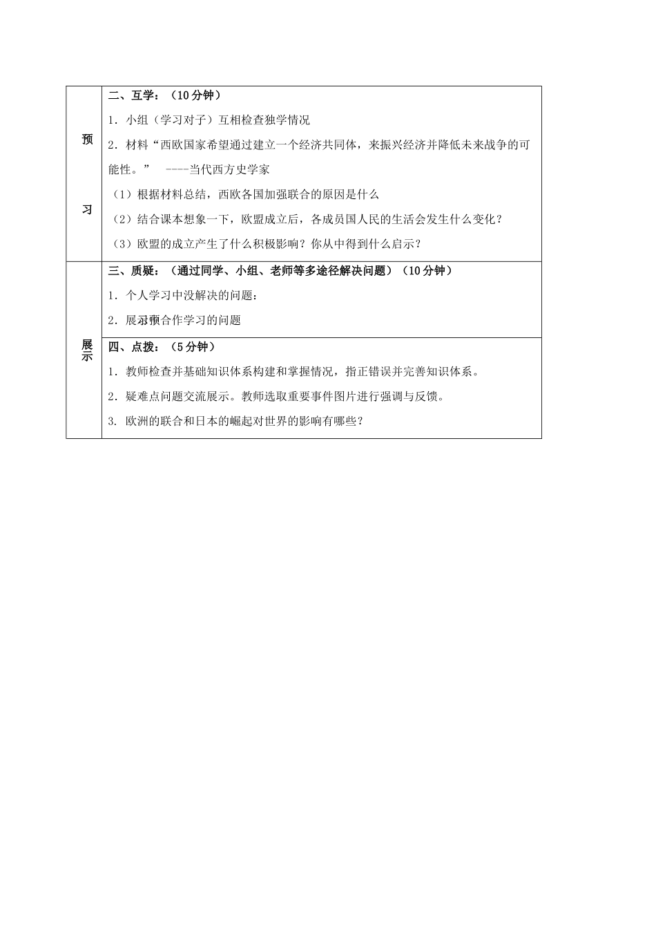 四川省宜宾县九年级历史下册 第四单元 步入近代复习学案 新人教版-新人教版初中九年级下册历史学案_第2页
