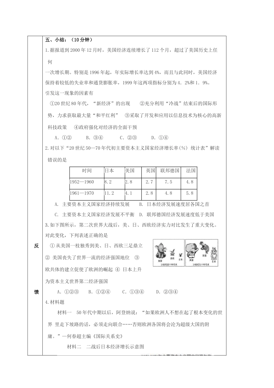四川省宜宾县九年级历史下册 第四单元 步入近代复习学案 新人教版-新人教版初中九年级下册历史学案_第3页