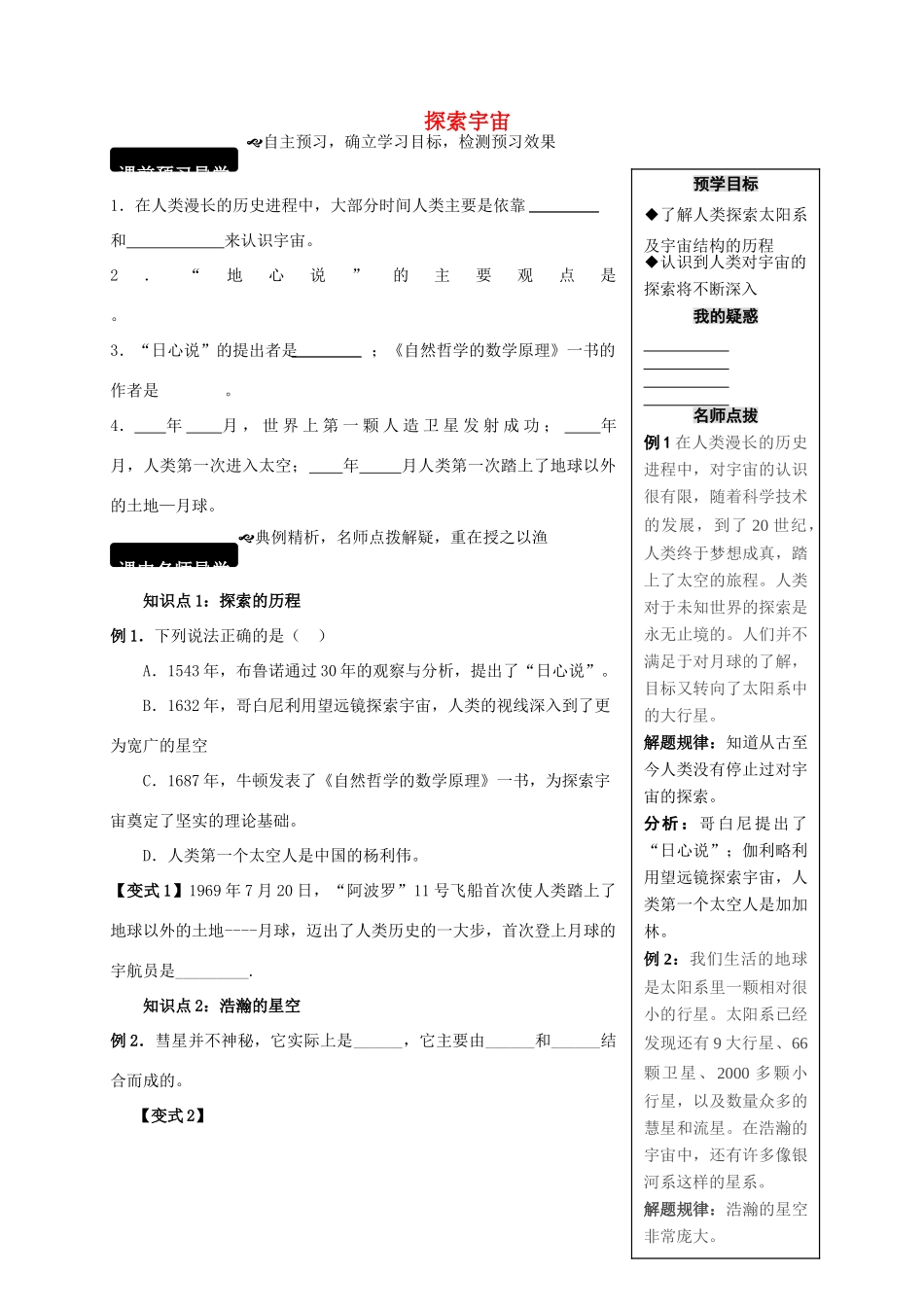 八年级物理全册 11.3 探索宇宙学案 （新版）沪科版-（新版）沪科版初中八年级全册物理学案_第1页