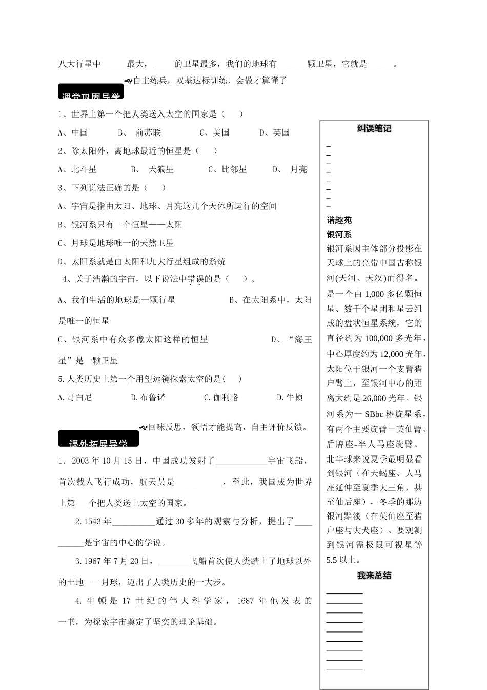 八年级物理全册 11.3 探索宇宙学案 （新版）沪科版-（新版）沪科版初中八年级全册物理学案_第2页