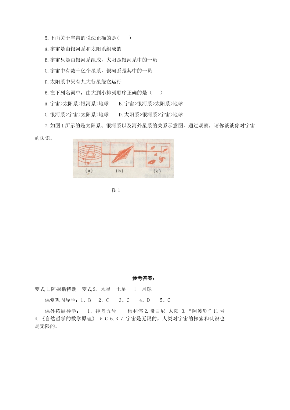 八年级物理全册 11.3 探索宇宙学案 （新版）沪科版-（新版）沪科版初中八年级全册物理学案_第3页