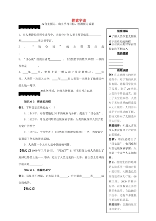 八年级物理全册 11.3 探索宇宙学案 （新版）沪科版-（新版）沪科版初中八年级全册物理学案