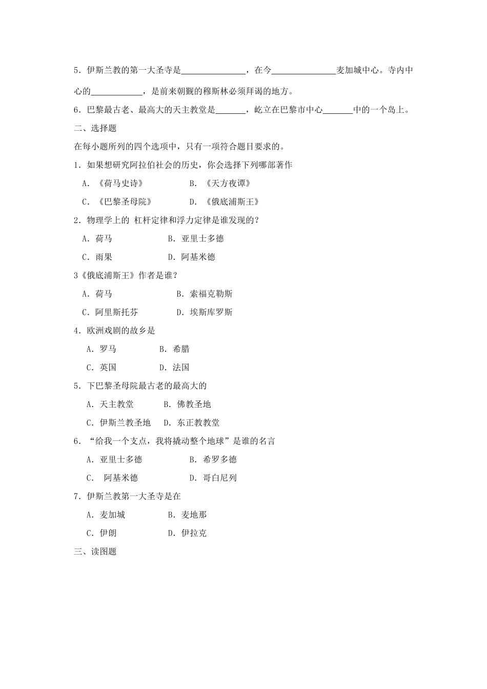 八年级历史上：第9课《古代科技与思想文化（二）》学案（鲁教版）_第2页