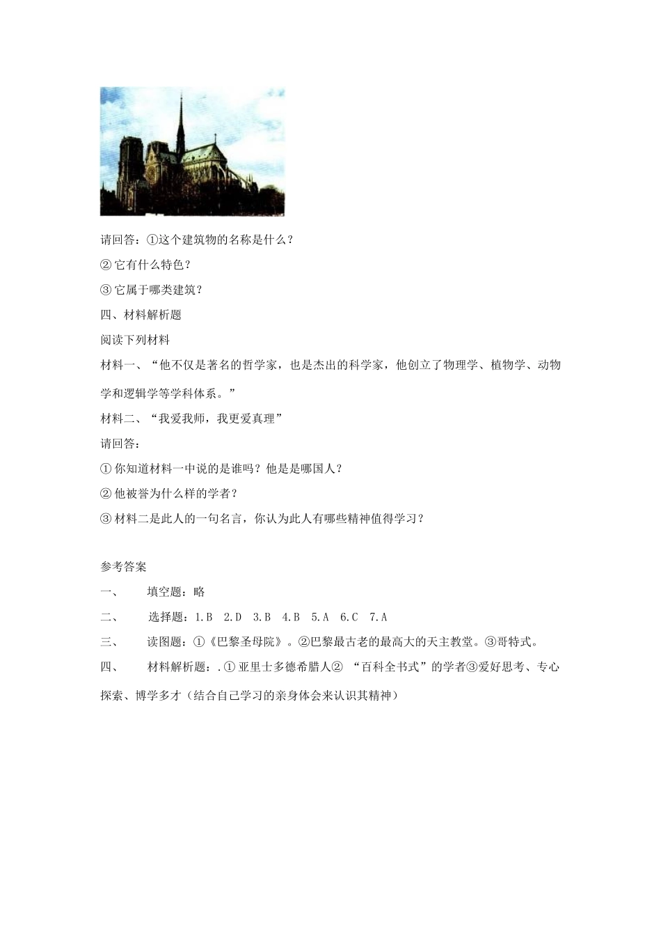 八年级历史上：第9课《古代科技与思想文化（二）》学案（鲁教版）_第3页