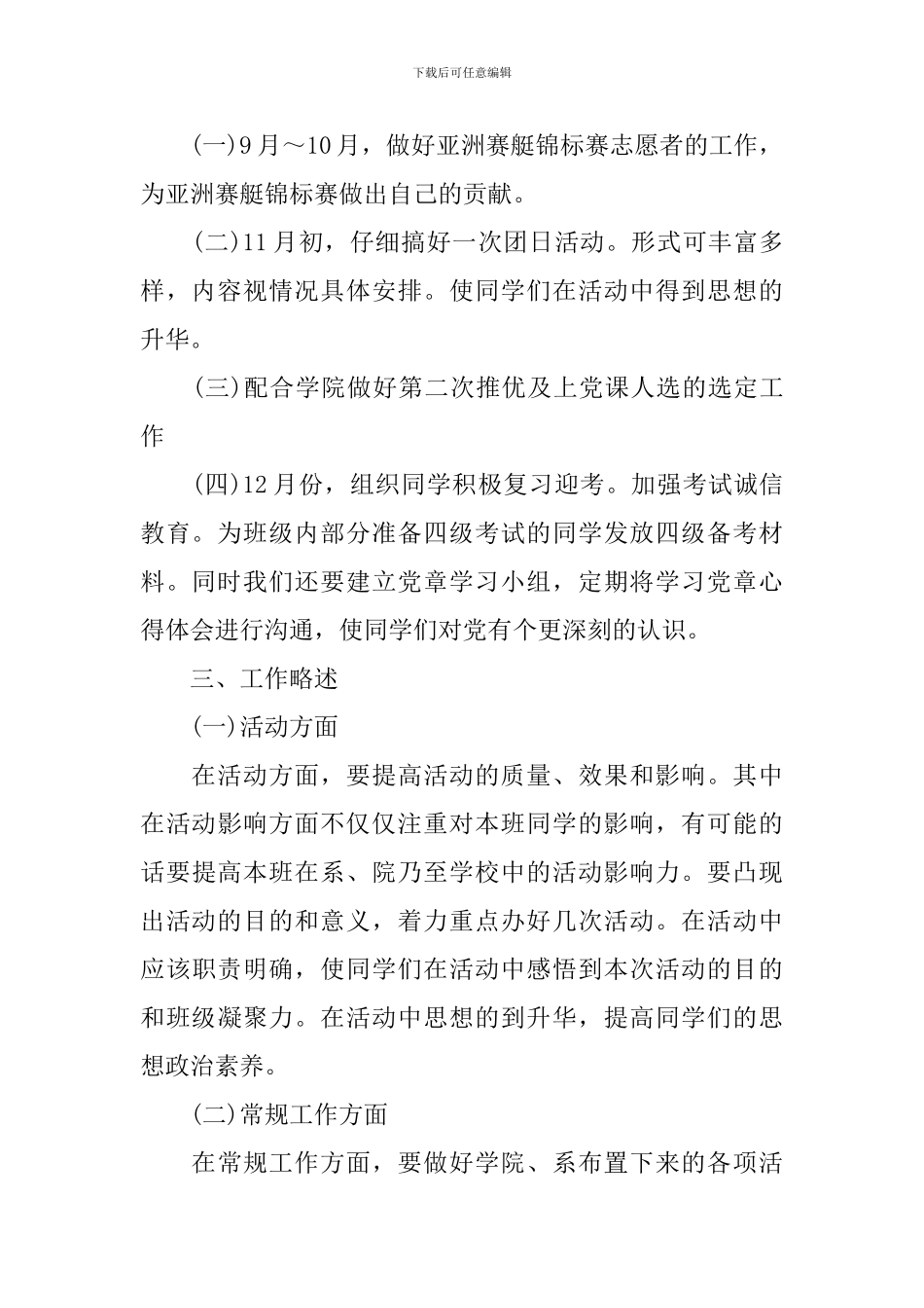 团支部季度工作计划样本_第2页