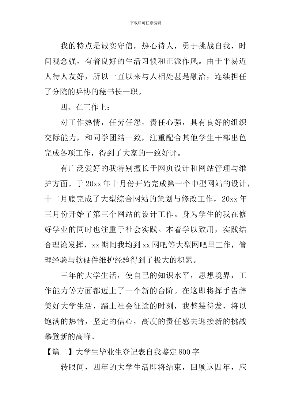 大学生毕业生登记表自我鉴定800字_第2页