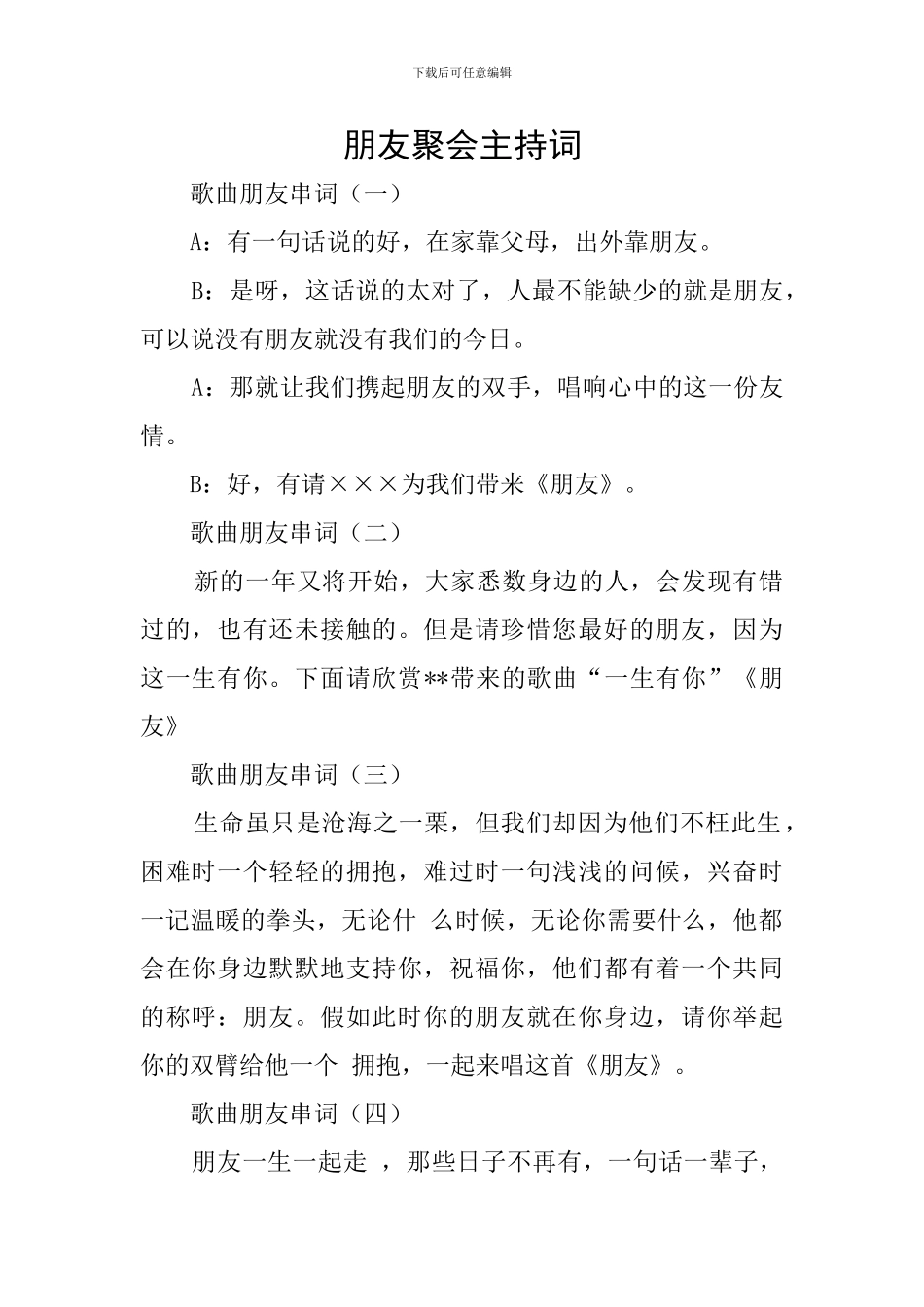 朋友聚会主持词_第1页