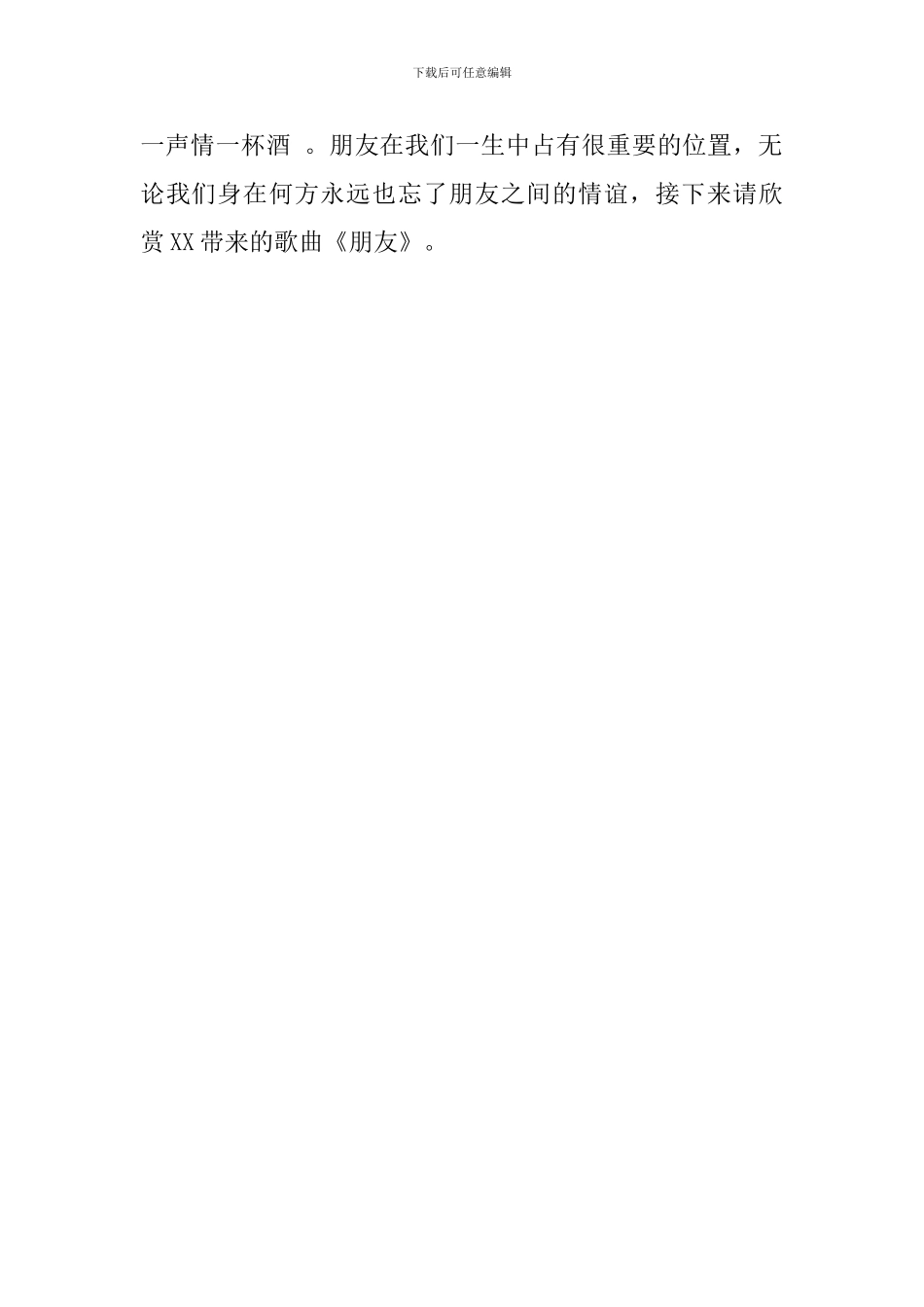 朋友聚会主持词_第2页