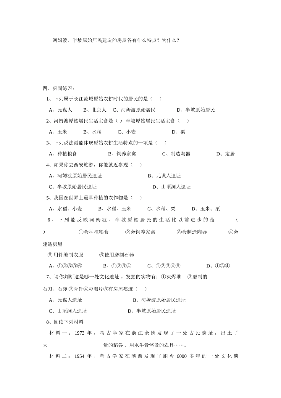 七年级历史上册 原始的农耕生活学案 华师大版_第2页