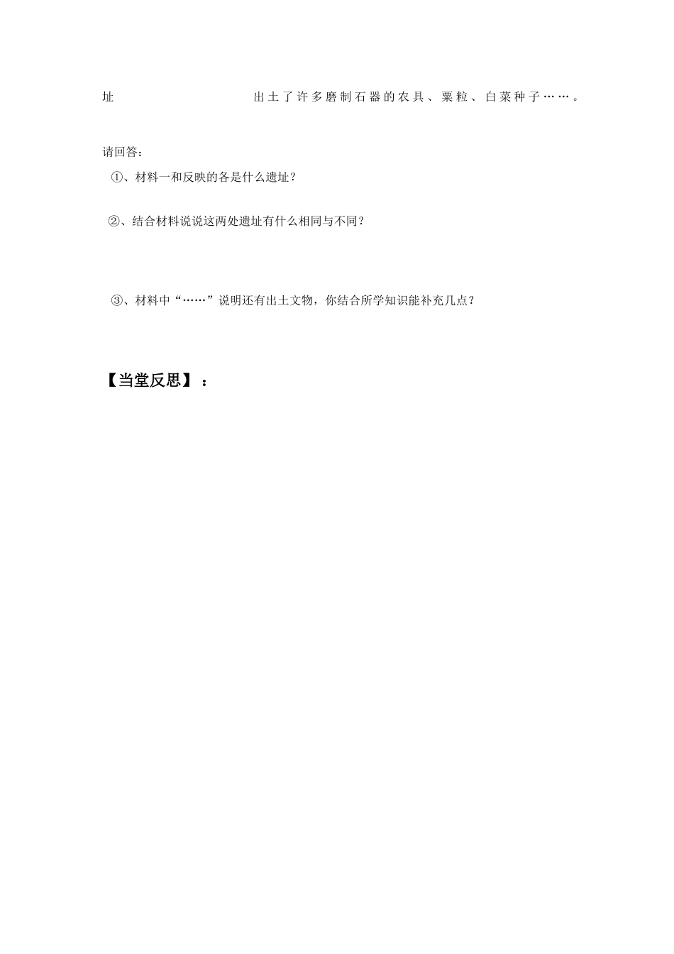 七年级历史上册 原始的农耕生活学案 华师大版_第3页
