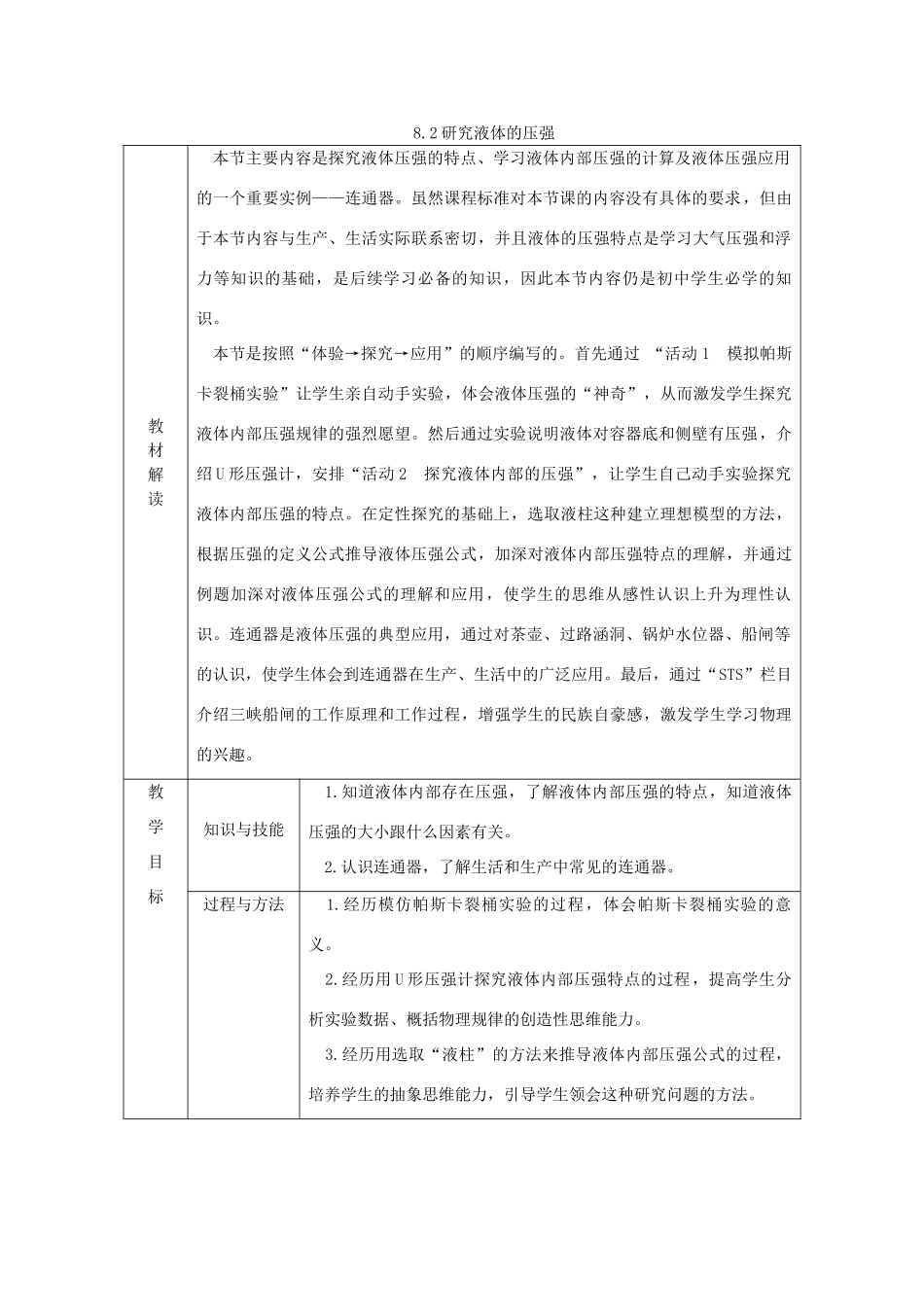 八年级物理下册 8.2研究液体的压强导学设计 （新版）粤教沪版-（新版）粤教沪版初中八年级下册物理学案_第1页