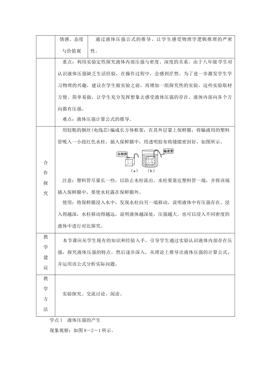 八年级物理下册 8.2研究液体的压强导学设计 （新版）粤教沪版-（新版）粤教沪版初中八年级下册物理学案_第2页