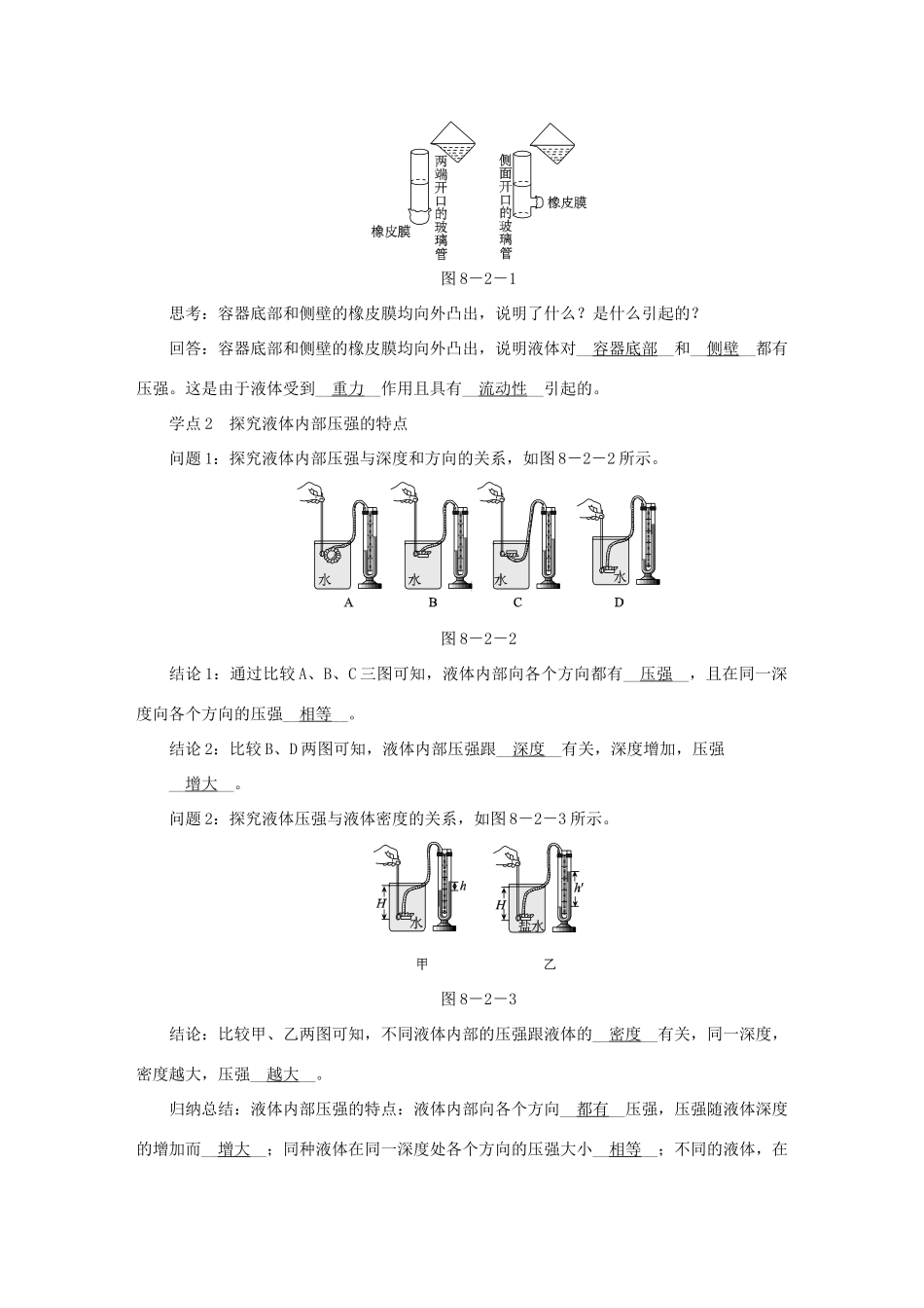 八年级物理下册 8.2研究液体的压强导学设计 （新版）粤教沪版-（新版）粤教沪版初中八年级下册物理学案_第3页