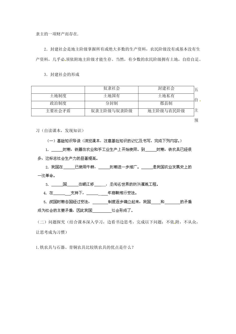 河南师大附中七年级历史上册 第7课 大变革的时代学案 新人教版_第2页
