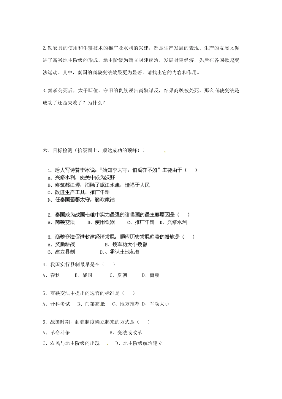 河南师大附中七年级历史上册 第7课 大变革的时代学案 新人教版_第3页