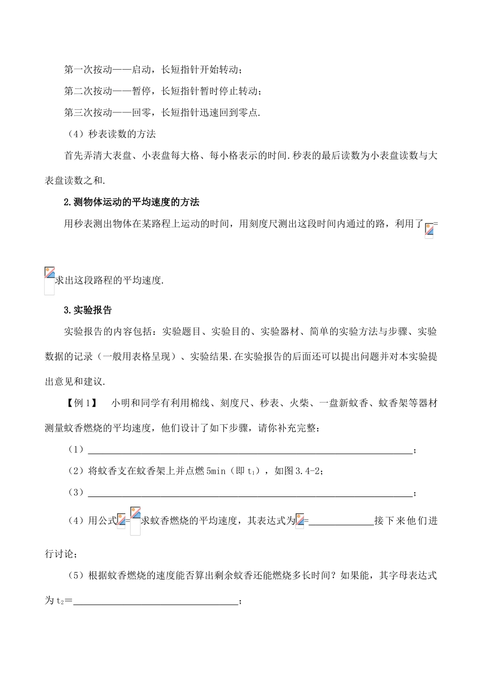 【名师解读】八年级物理第三章 第四节《平均速度的测量》精品导学学案(北师大版)_第2页